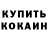 Кокаин Fish Scale Dima Moser
