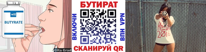 Купить закладки  Беломорск  Бутират вода 