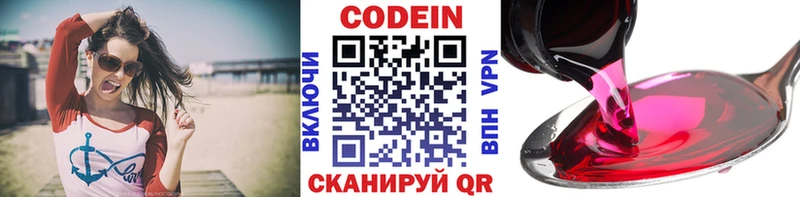 Купить закладки  Беломорск  Codein напиток Lean (лин) 